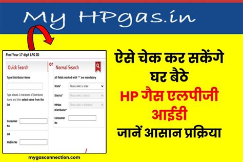 what is hp gas smart card|my hp gas lpg id.